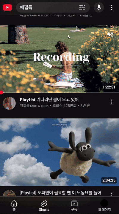 스마트폰에서 자동재생