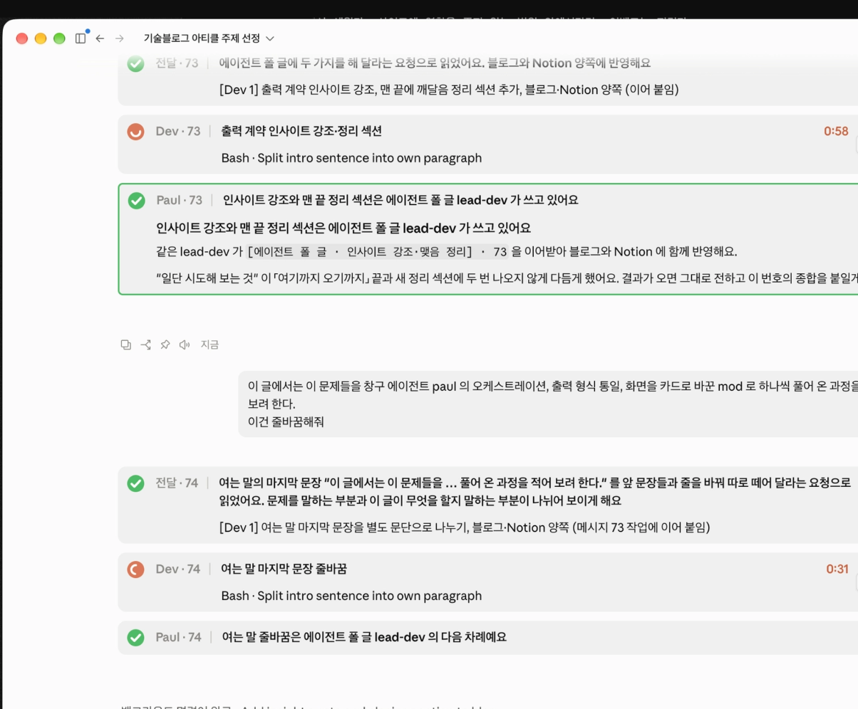 Claude Code 에서 card-ui 카드가 실제로 선 모습. 전달·Dev·Paul 카드가 메시지 번호별로 묶여 있고, 도는 카드는 주황 고리와 걸린 시간을 보여 준다