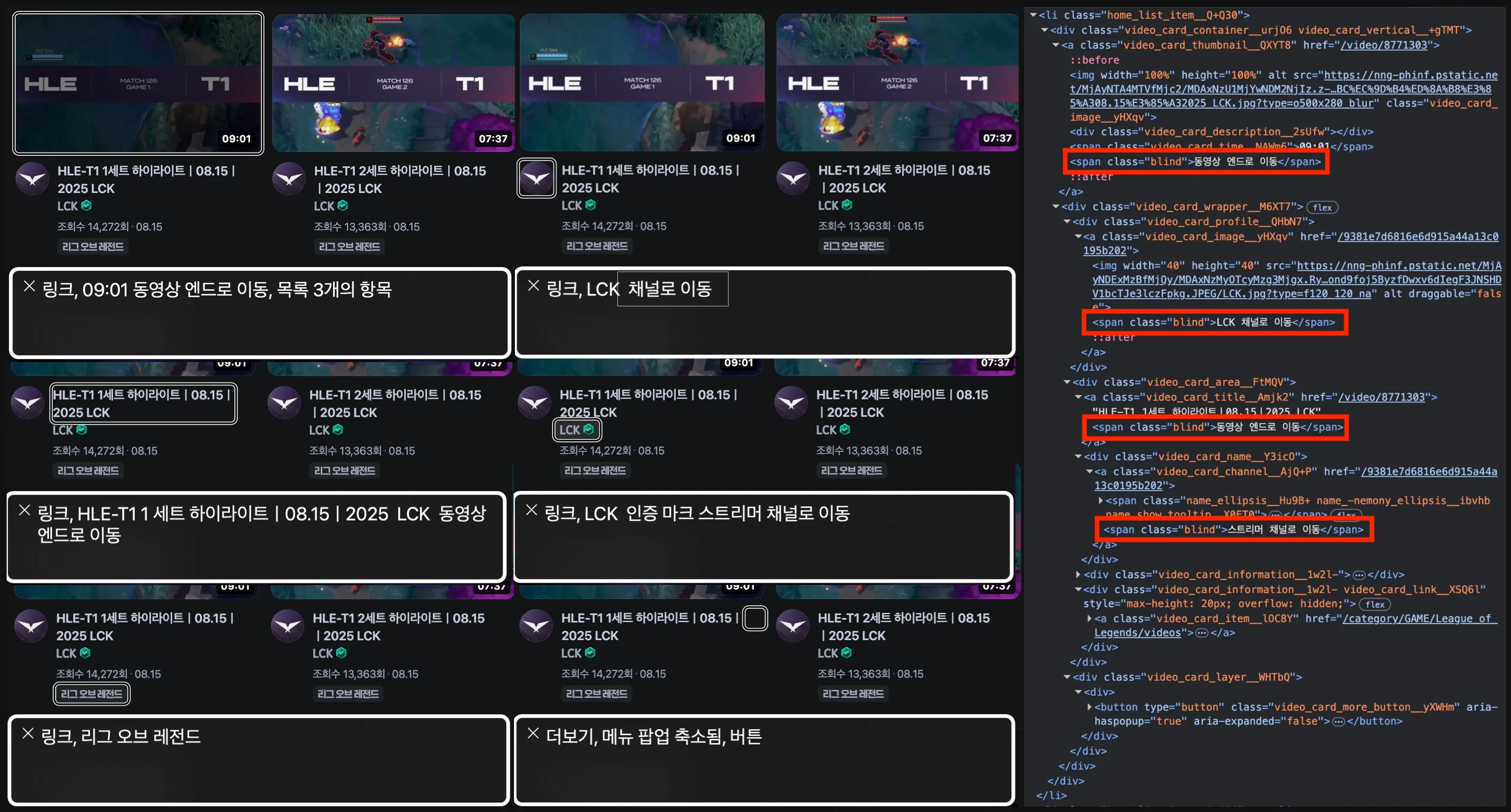 치지직 방송 카드의 HTML 구조를 개발자 도구로 살펴본 화면