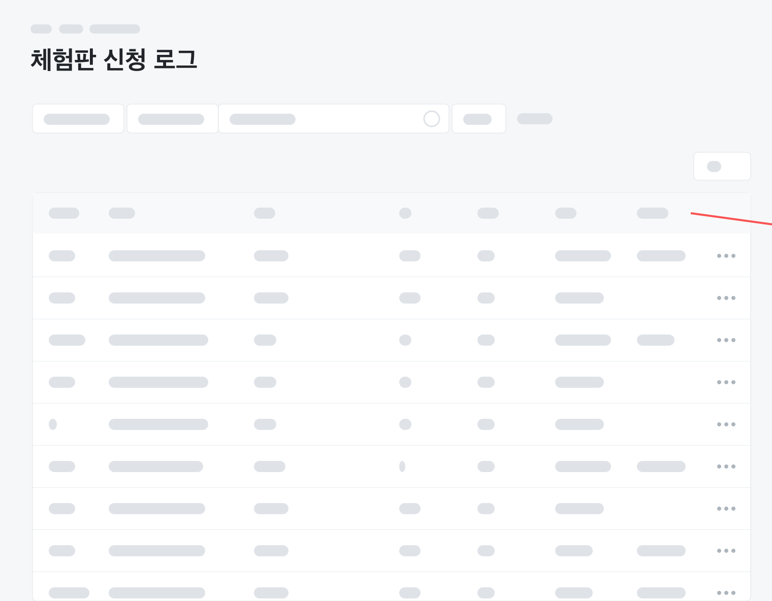 관리자 페이지에 쌓이는 체험판 신청 로그 목록